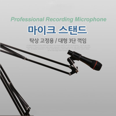 Microphone/Stand/APIT234