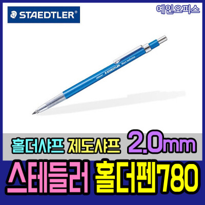 STAEDLER/2.0mm/Drafting Pencil