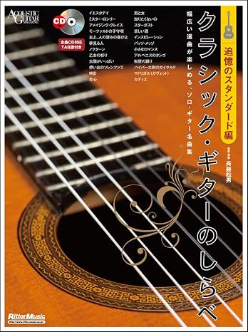 Classical Guitar Shirabe Memories Standard Edition CD included Acoustic Guitar Magazine
