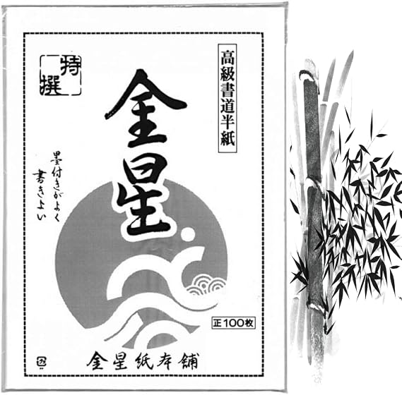 JapanBargain, Calligraphy Rice Paper 100 Sheets, Japanese Chinese Brush Painting and Sumi Ink Practice Paper, Premium Shodo Paper for Ink Wash and Stamping Art, 11"x13", Made in Japan