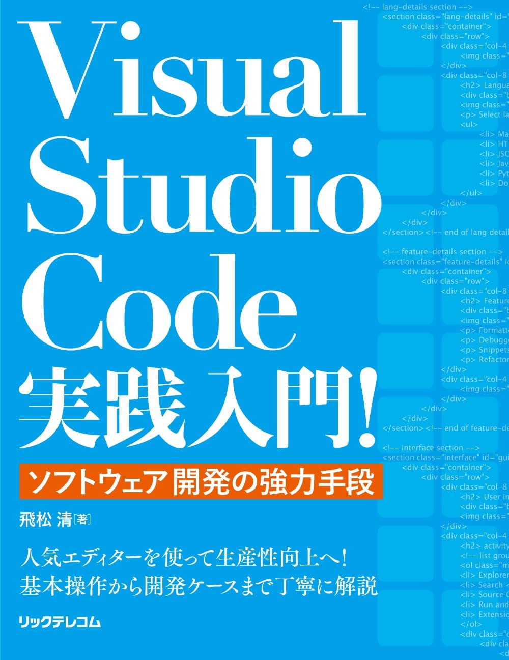 Visual Studio Code実践入門! ~ソフトウェア開発の強力手段 Tankobon Softcover – April 22, 2022